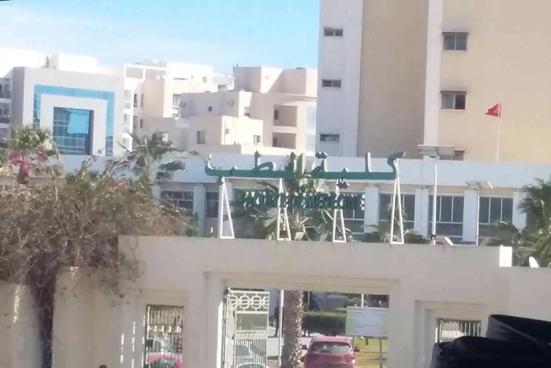 Entrée de la Faculté de Médecine de Sfax